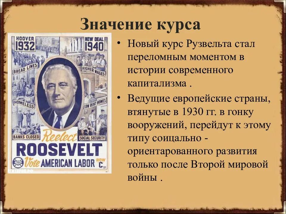 Суть курса рузвельта. «Новый курс» ф. Рузвельта в США (1882 – 1945). «Новый курс» ф.д. Рузвельта.. Новый курсрузвельа. Программа нового курса Рузвельта.