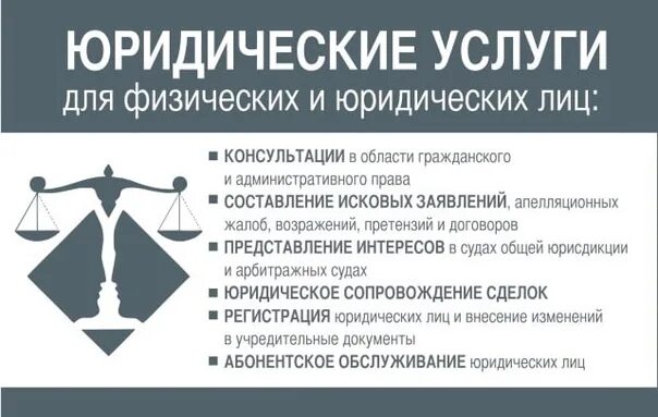 Абонентское юридическое обслуживание. Юридические услуги. Оказание юридических услуг. Правовой стандарт. Реклама юридических услуг.