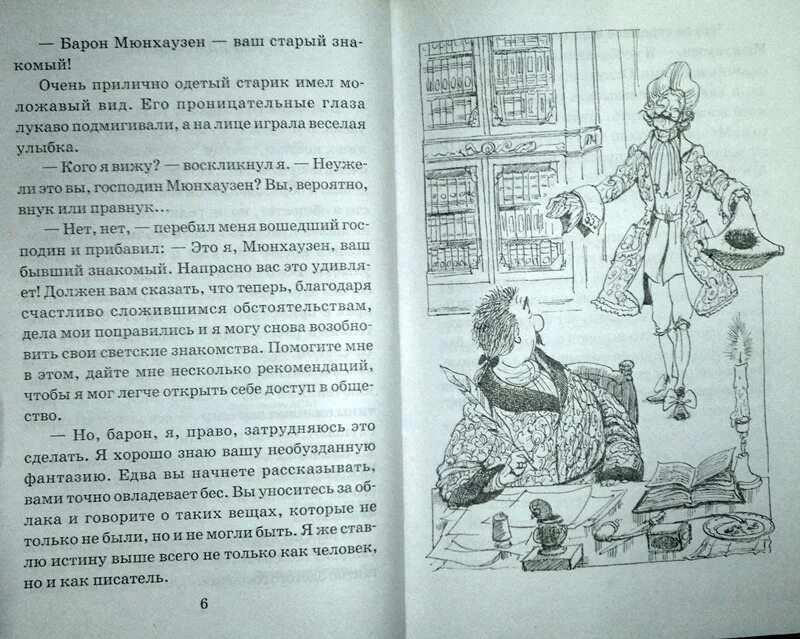 Завещание барона мюнхаузена спектакль. Завещание барона мюнхаузена. Тот самый мюнхгаузен (1979). Враки или завещание барона мюнхгаузена спектакль. Болезнь мюнхаузена.
