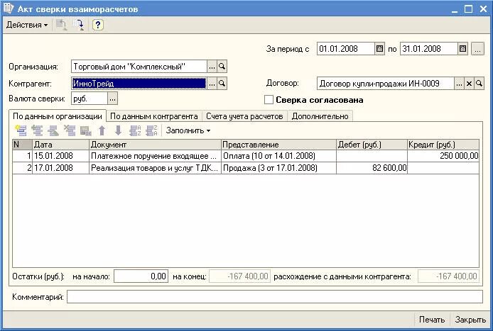 Акт сверки в 1с УПП. Акт сверки УПП 1.3. Акт сверки взаиморасчетов в 1с 8.3. Акт сверки взаиморасчетов в 1с. 1с 8 акт сверки