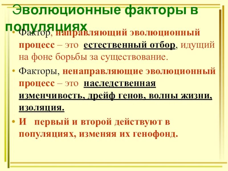 Изолирующие факторы. Изоляция как фактор эволюции. Изоляция это фактор эволюции который. Факторы эволюционного процесса. Изоляция как эволюционный фактор.