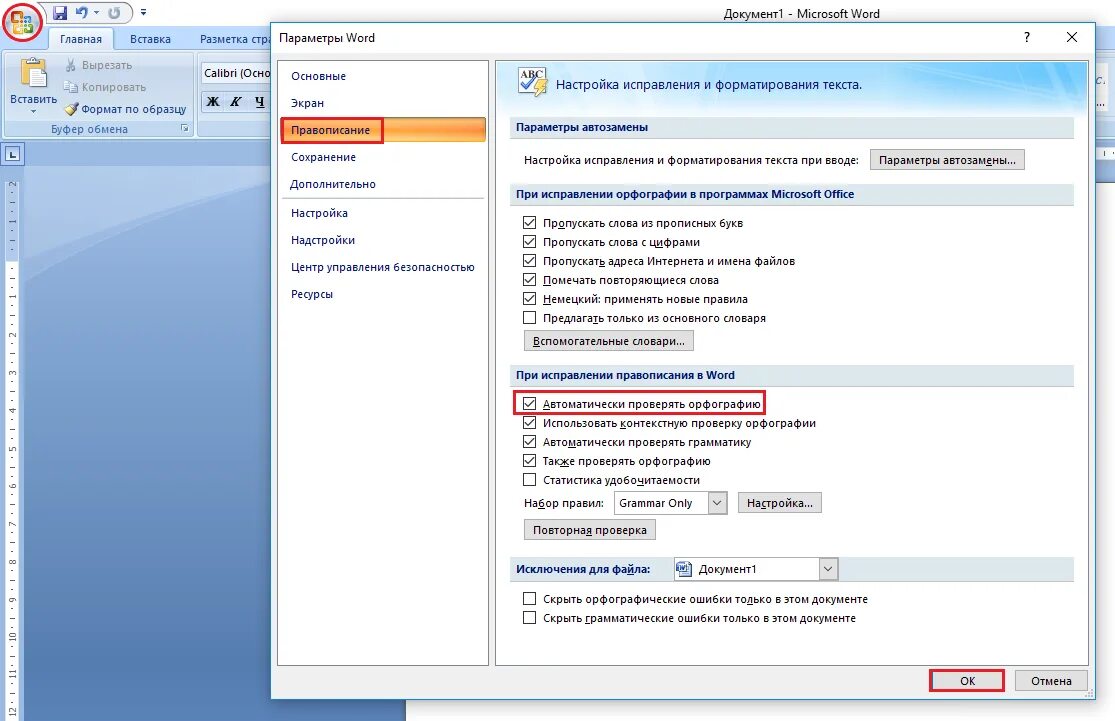 Проверить орфографию в ворде. Проверка орфографии Word. Проверка орфографии в Ворде. Проверка правописания в Ворде. Автоматически проверять орфографию в Ворде.