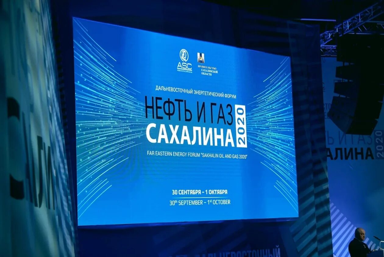 Нефть и газ сахалина 2022. Форум нефть и газ сахалина. Сахалинская энергия южно-сахалинск. Форум мероприятие. Энергетический форум сахалин.