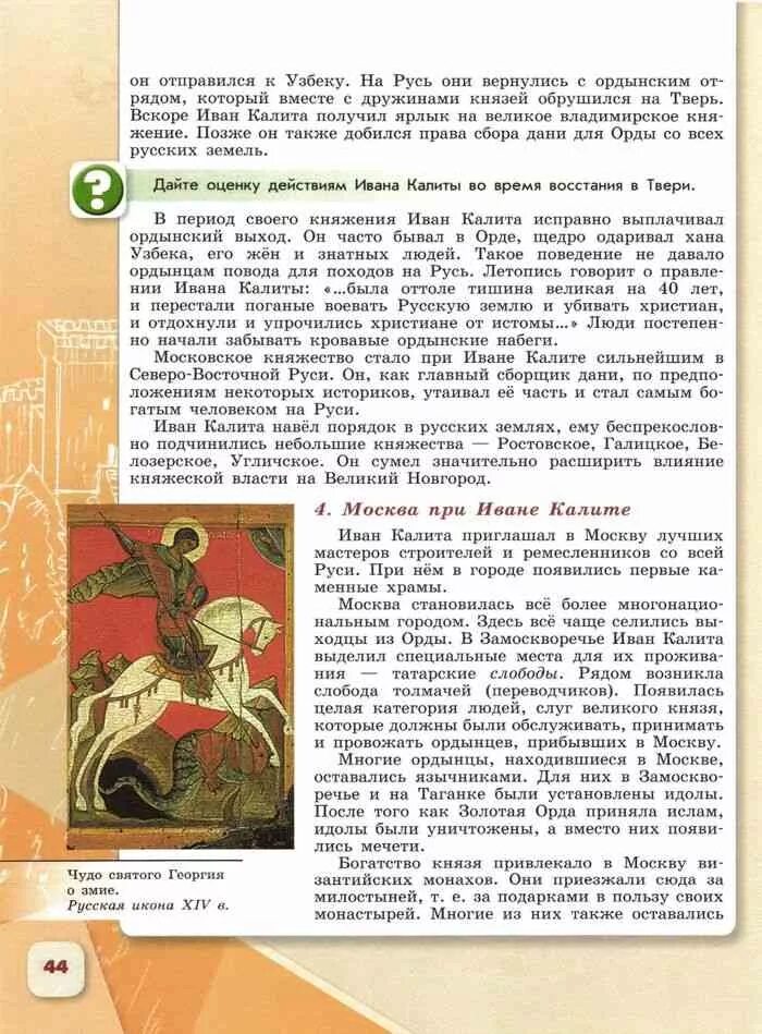 Книга по истории россии 6 класс. Учебник истории Арсентьев Данилов 6 класс. По истории России 6 класс учебник 2 часть Арсентьев таблица. История России 6 класс учебник 1 часть 2 параграф. Учебник по истории 6 класс.