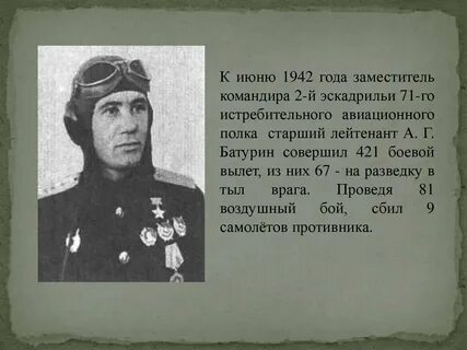 Батурин герой