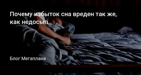 Днем спать вредно