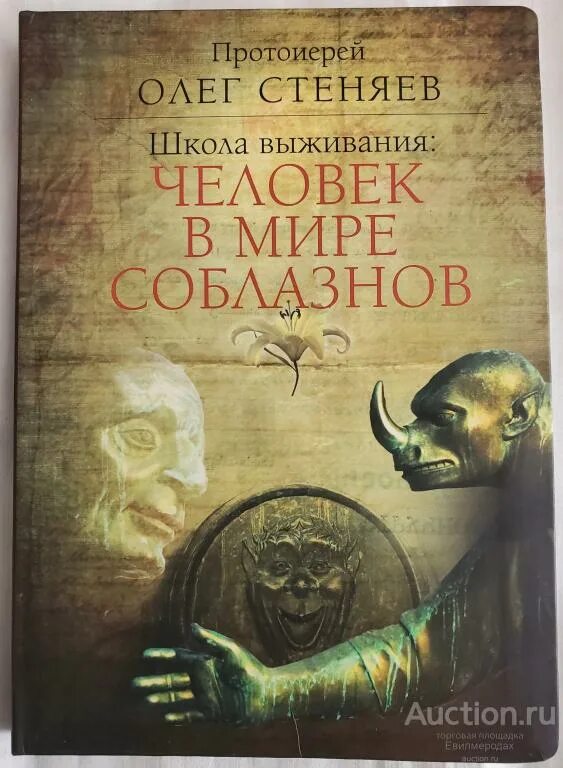 Олега стеняева книга царств 4 глава