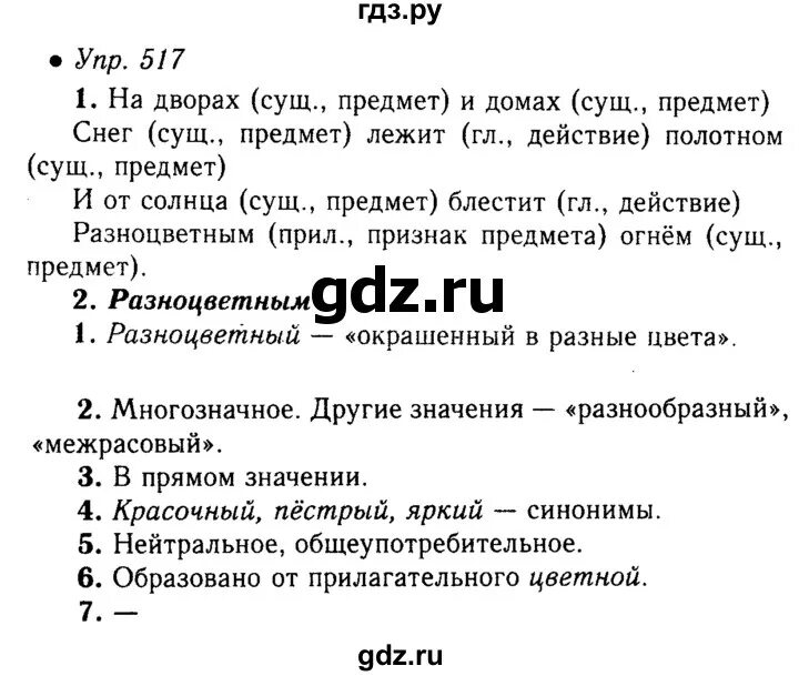 Русский язык 6 класс учебник упражнение 517. Русский язык 5 класс упражнение 517. Упражнение 517 5 класс. Русский язык 5 класс 2 часть упражнение 517.