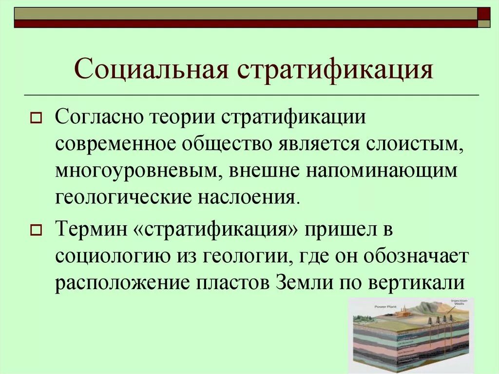 Социальная стратификаци. Социальная стратификация. Оциальная стратификация». Теория социальной стратификации.