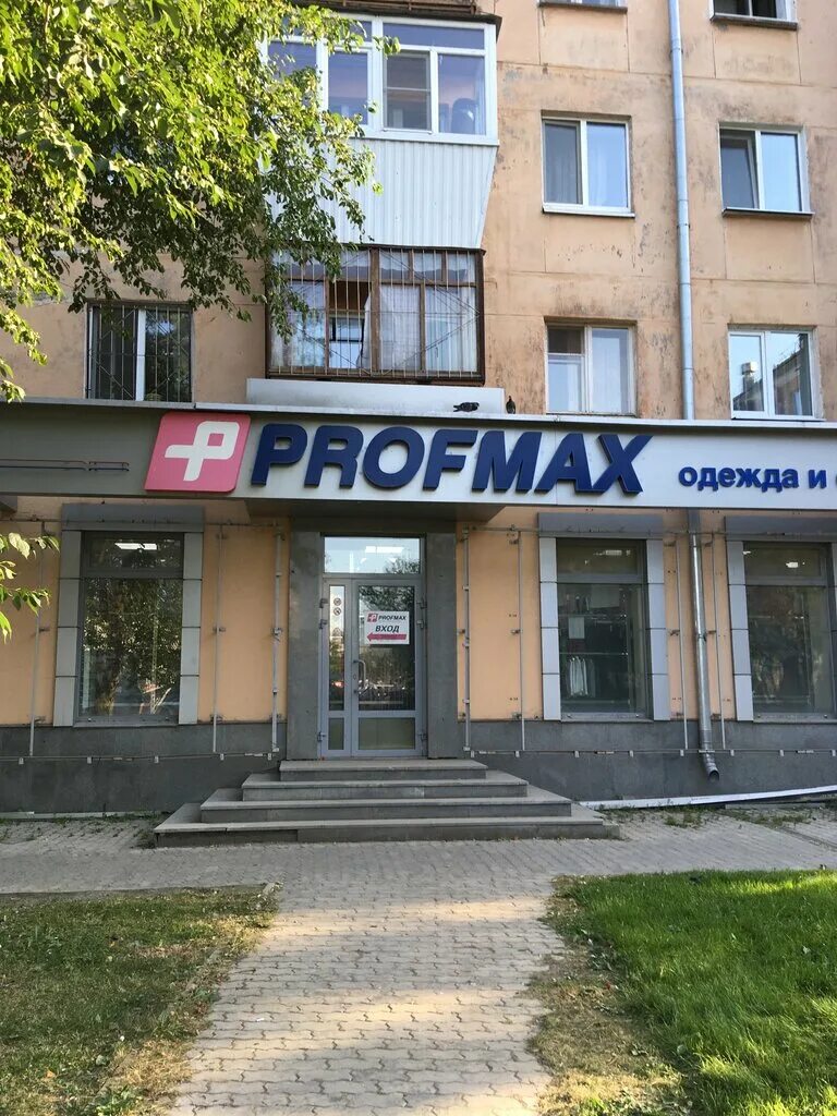 Profmax, магазин одежды, просп. Космонавтов, 58, Екатеринбург - Яндекс Карты