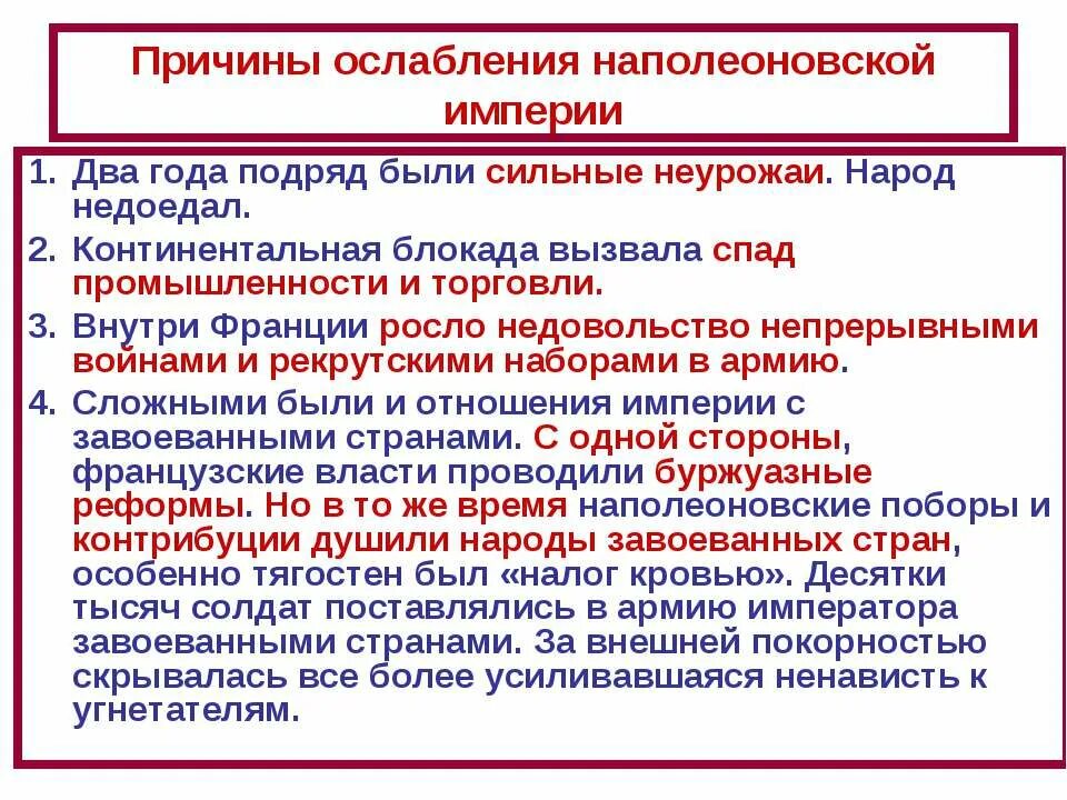 установление первой империи во франции. причины создания империи бонапарта. причины создания империи бонапарта. причины ослабления наполеоновской империи. причины установления первой империи.