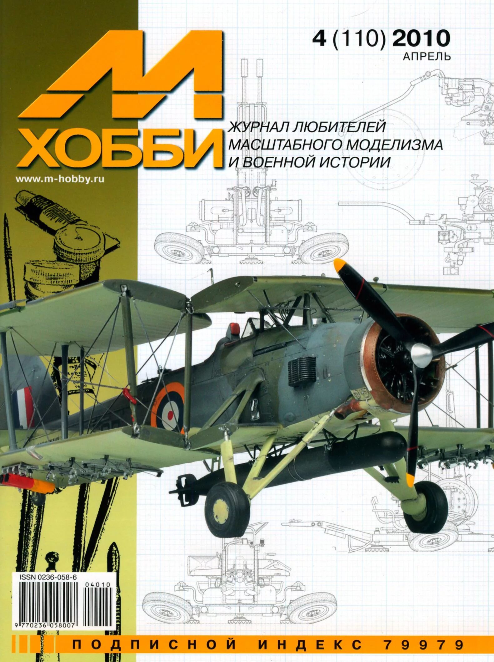 М хобби 4. Журнал м-хобби. Журналы для моделирования военной технике. М-хобби 4 (110) 2010 pdf. Журналы по хобби.