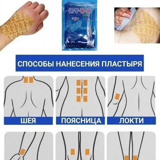 Корейский пластырь