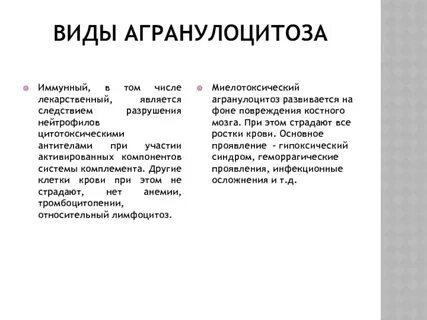 Агранулоцитоз анализы