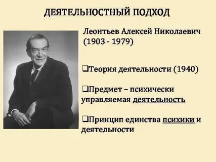 Теория деятельности деятельностный подход
