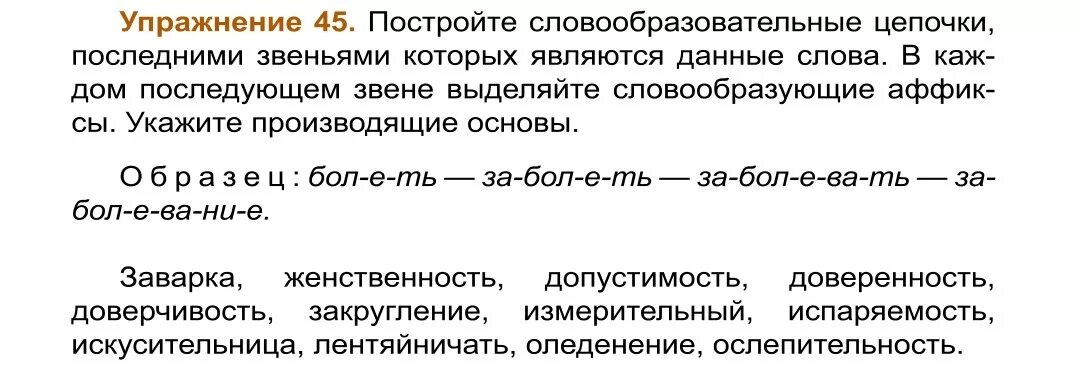 Словообразовательная цепочка. Построить словообразовательную цепочку. Словообразовательная цепочка слова. Составить словообразовательную цепочку. Образование слова свет