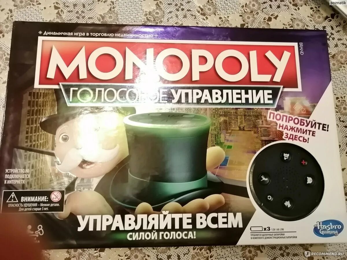 Монополия голосовое управление. Monopoly голосовое управление. Монополия голосовое управление карточки. Монополия Россия голосовой управление.