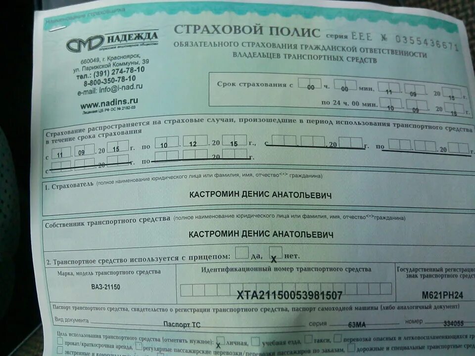 Автоюрист. Ущерб по осаго. Полис осаго образец. Сумма страхового возмещения при дтп. Страховой полис.