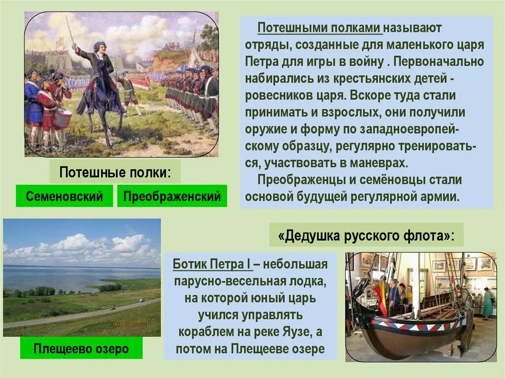 Потешные игры петра 1 кратко. Потешные войска петра 1. военные игры потешных войск петра 1 описание. потешные полки петра 1. потешные полки петра 1 преображенский и семеновский.