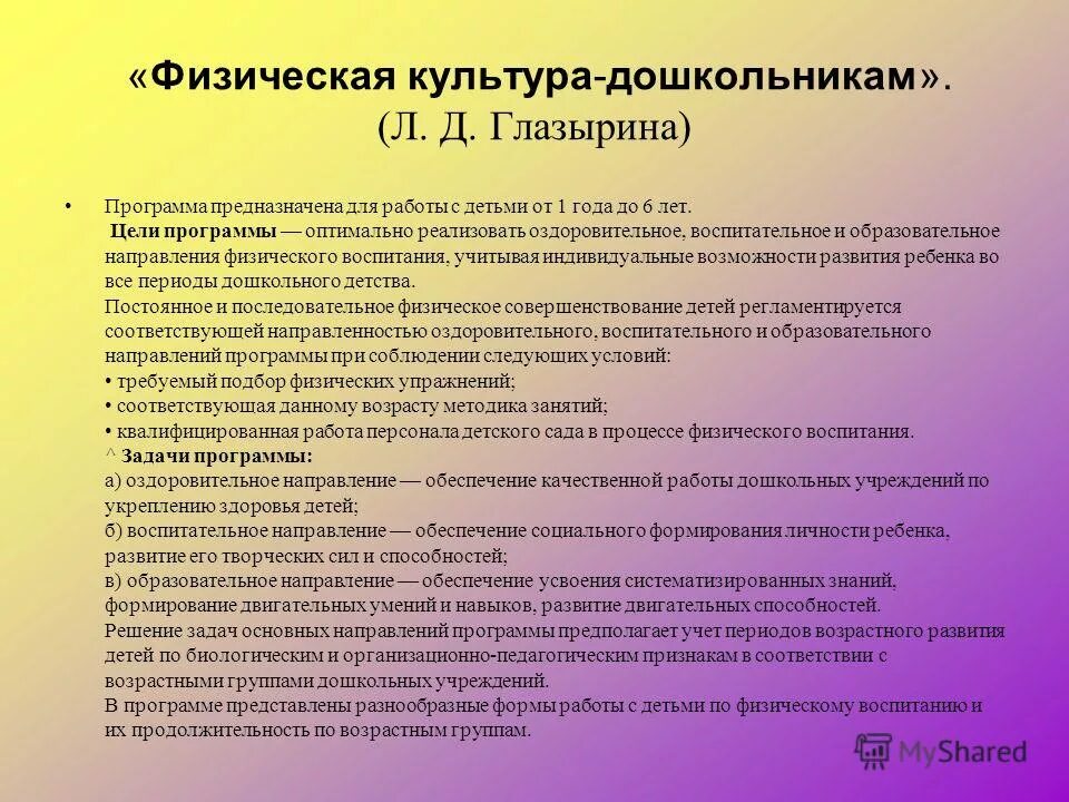 Программа «истоки », цель программы. Структура программы воспитания и обучения в детском саду. Образовательная программа доу это. Программы дошкольного воспитания. Комплексная программа воспитания в детском саду.