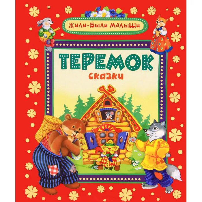 Кто такой жили были