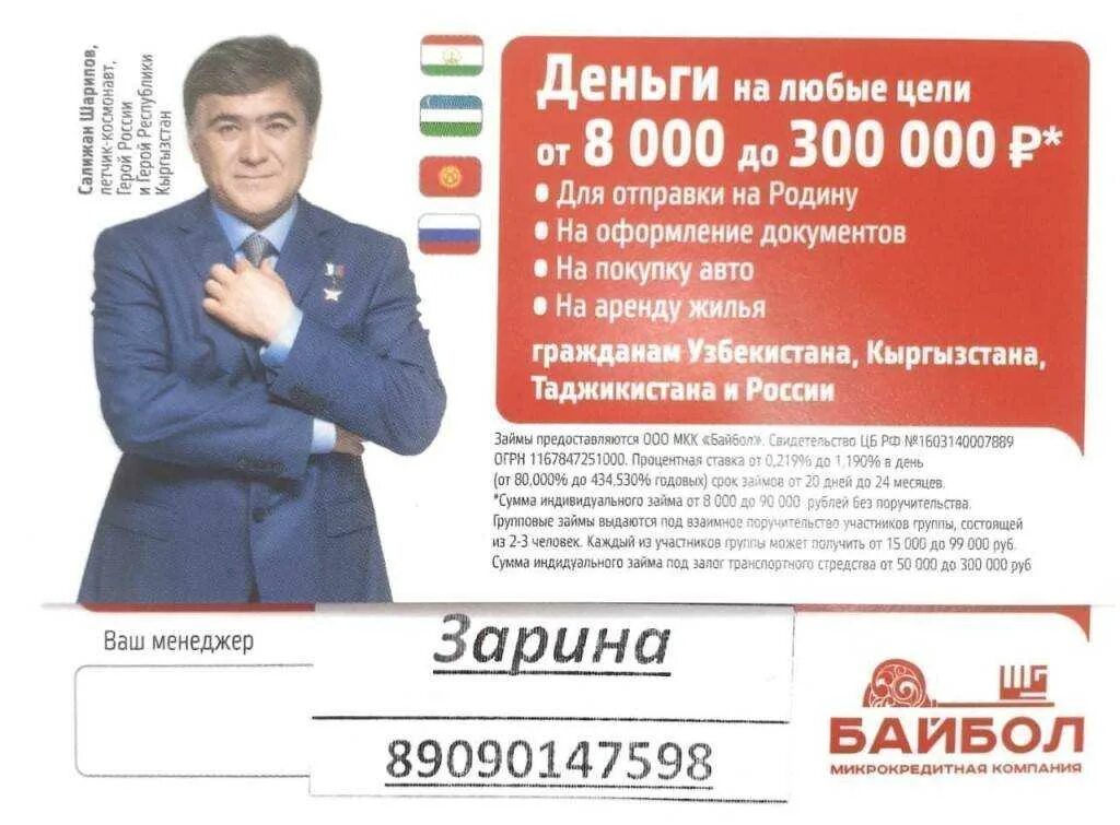 Займ мигрантам. Кредитный карта для граждан Узбекистана. Займ гражданам СНГ. Займ для иностранных граждан СНГ.