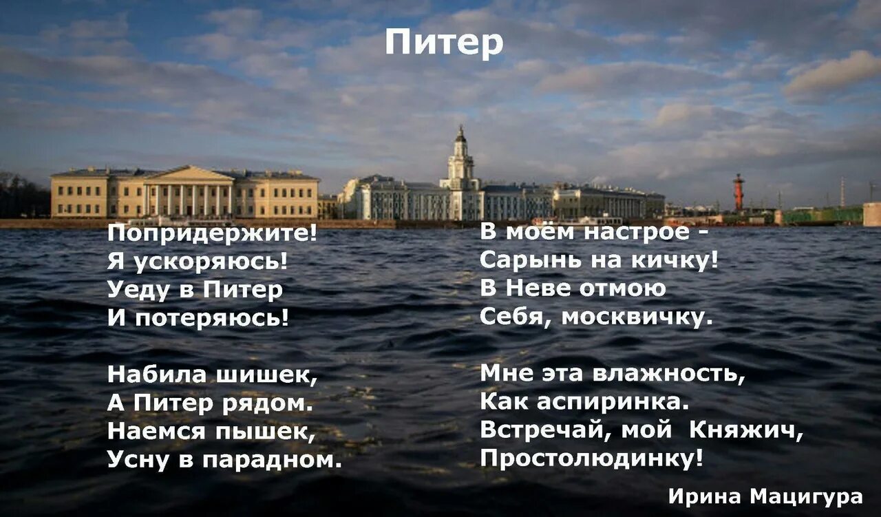 Как переехать в петербург. Фразы про Питер. Цитаты про Петербург. Цитаты про Санкт-Петербург. Высказывания про Питер.