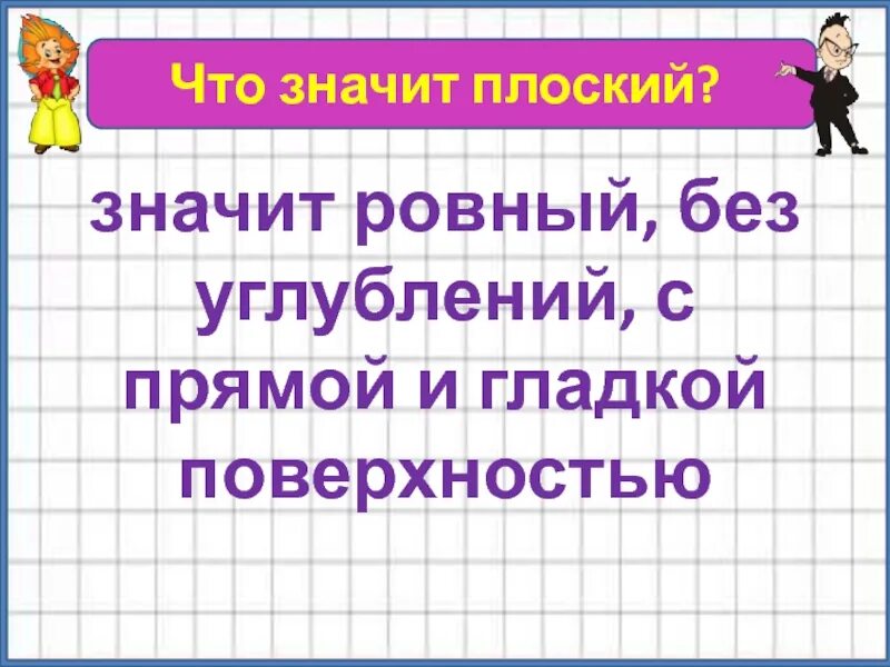 Что значит ровный человек