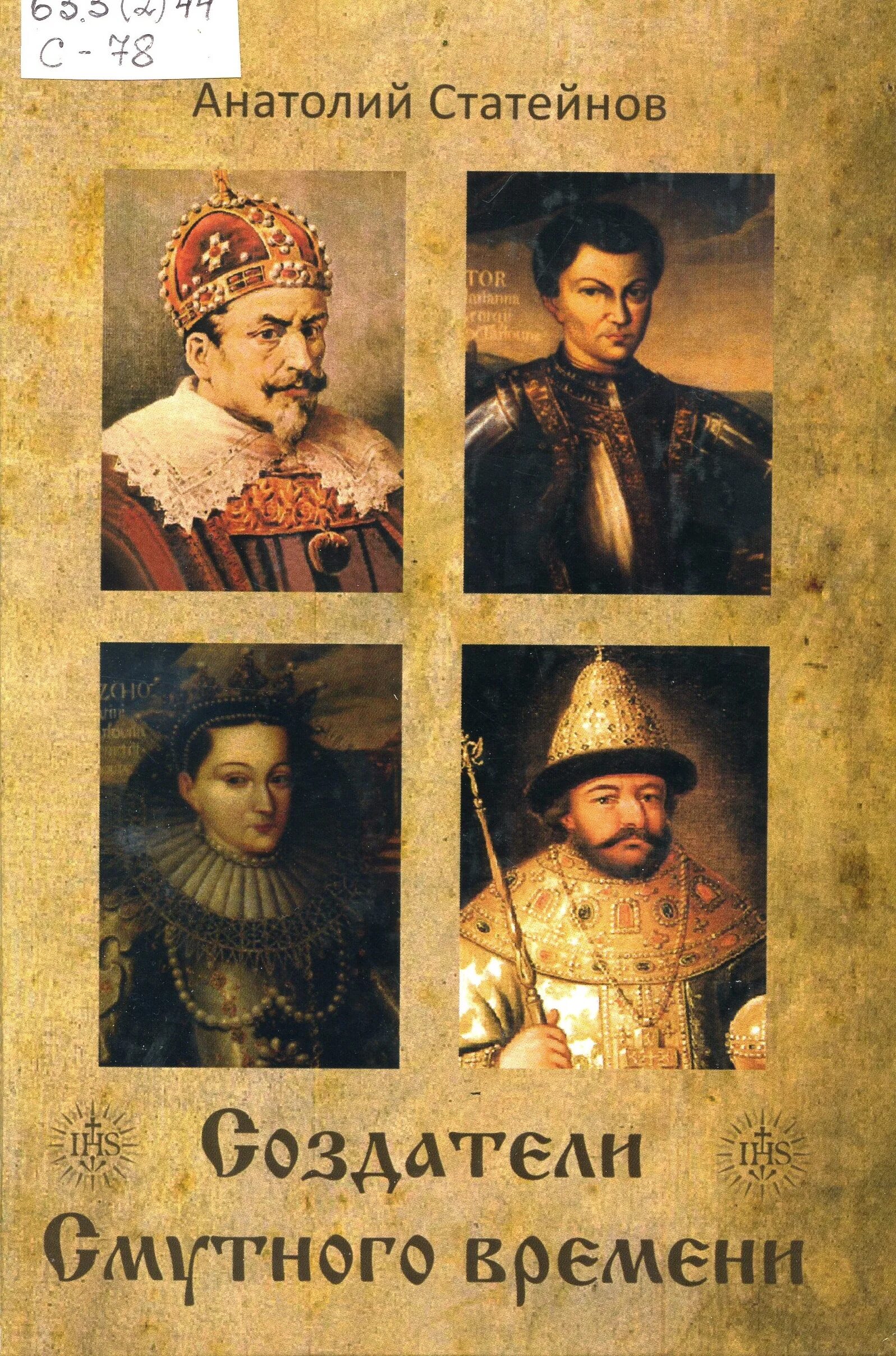 Смута игра 2022. Основные события василия шуйского. Смутное время. 1613-1645 историческое событие. Создатель смуты.