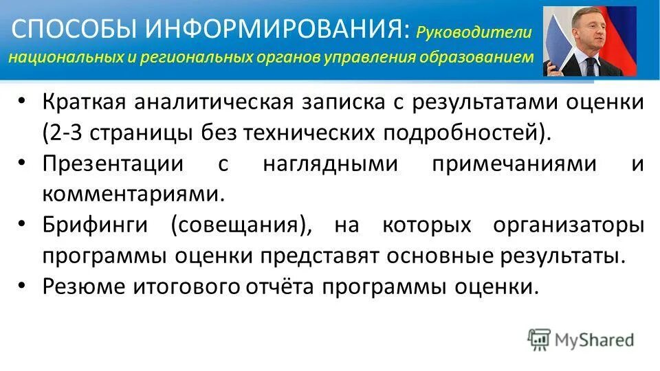 Способы информирования. Способы информирования потребителей. Методы информирования менеджмента. Основные формы и методы информирования. Управление образованием кратко