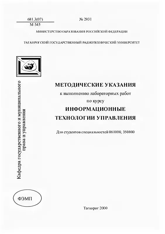 Учебно методическое пособие к лабораторным работам. Учебно методическое пособие к лабораторным работам