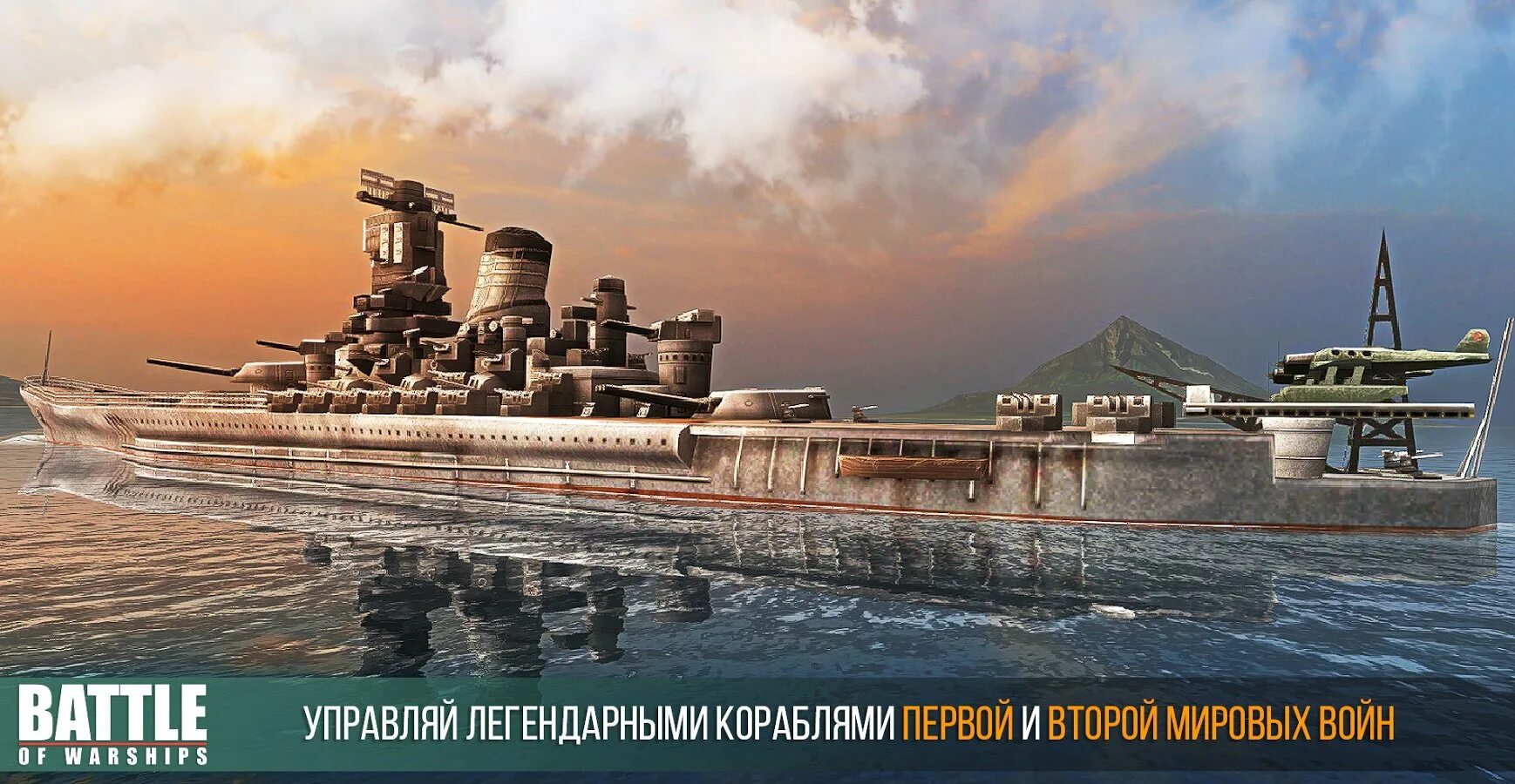 Варшип батле. Battle of warships морской бой. батл варшипс. battle of warships мод. легендарные корабли в батл оф варшипс.