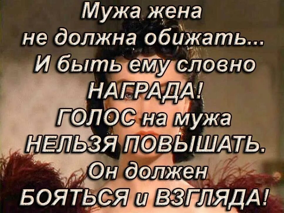 Высказывания мужу от жены. Статусы про мужа. Стихи обиженной женщины. Стихи о мужчинах которые обижают женщин. Обижать человека не надо