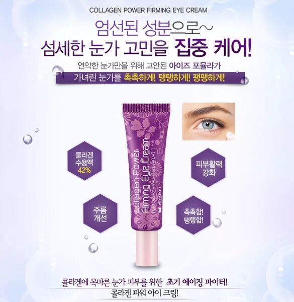 Bonibelle collagen hydro moisture eye cream увлажняющий крем вокруг глаз с коллагеном 30ml. крем для век "коллаген" farmstay collagen water full eye cream 50мл, ,. Farm stay collagen water full moist eye cream. крем для век с коллагеном ekel. Collagen крем вокруг глаз.