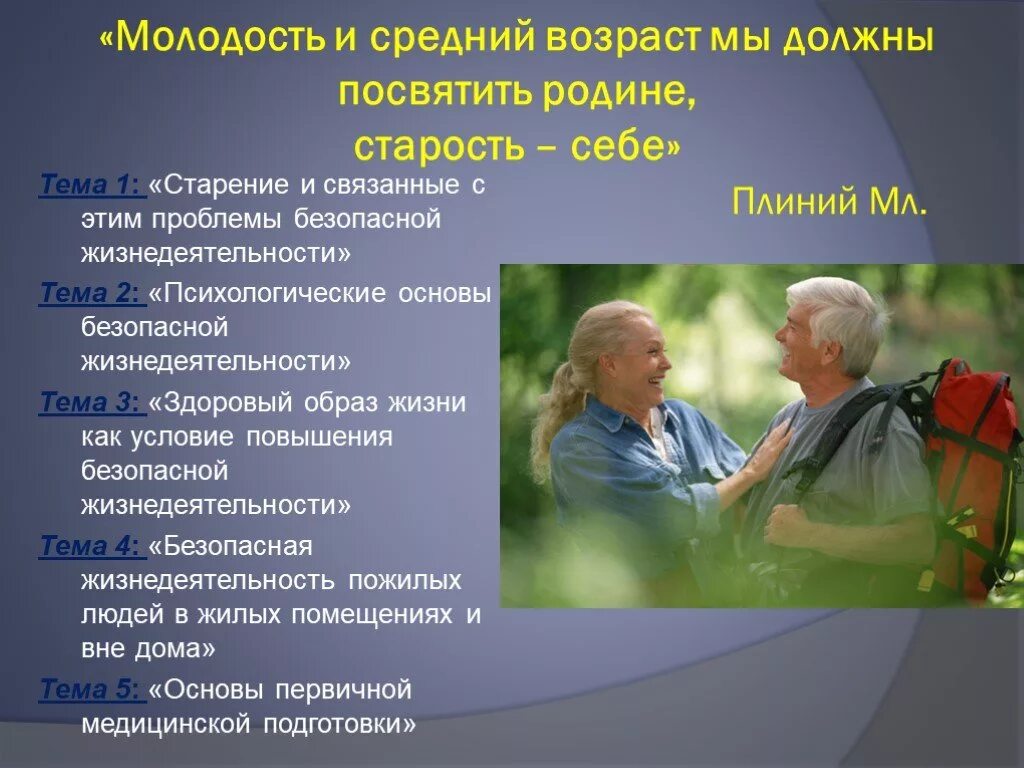 Пожилой Возраст презентация. Темы для бесед с пожилыми людьми. Проект мероприятия для пожилых людей. Беседа с пожилым человеком.