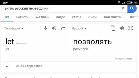 Литой перевод на английский