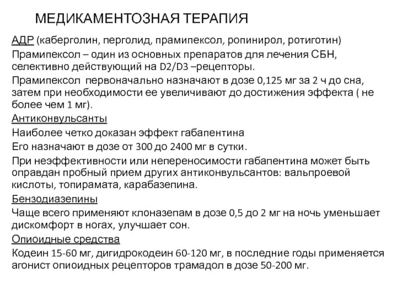 Синдром беспокойных ног синдром врача. Синдром беспокойных ног. Таблетки от синдрома беспокойных ног. Синдром беспокойных ног лекарства мази. Синдром беспокойных ног мазь.