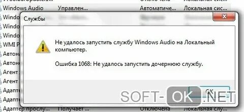 1068 ошибка службы