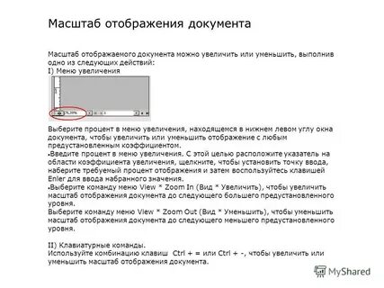 Масштаб отображения