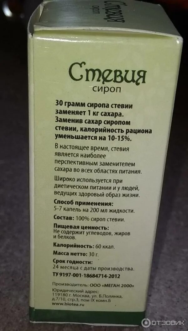 Сироп стевии состав. Сироп заменитель сахара. Сахарозаменитель в каплях. Сироп от кашля для диабетиков.