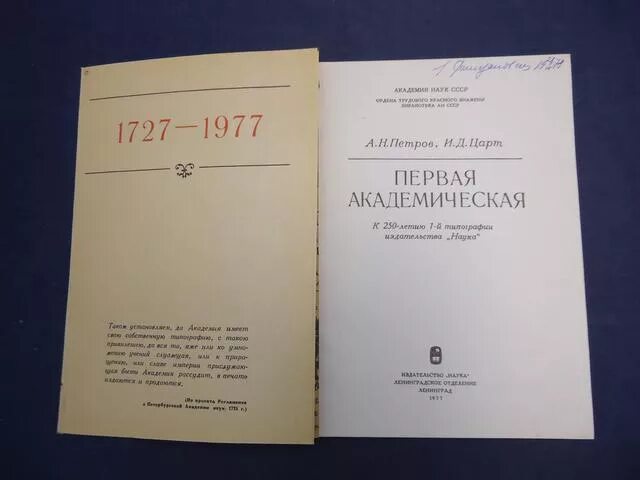 типография академическая. первая академическая типография наука. типография академии наук 19 век. типография академическая. первая типография в петербурге при петре 1.