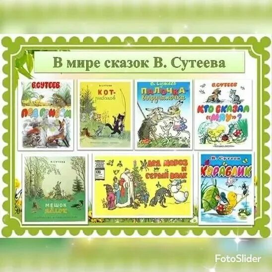 Сутеев произведения для детей. Сутеева. О чем сказки сутеева. Сутеев книжка. Произведения сутеева для дошкольников.
