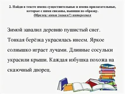 Задание найти в тексте прилагательные