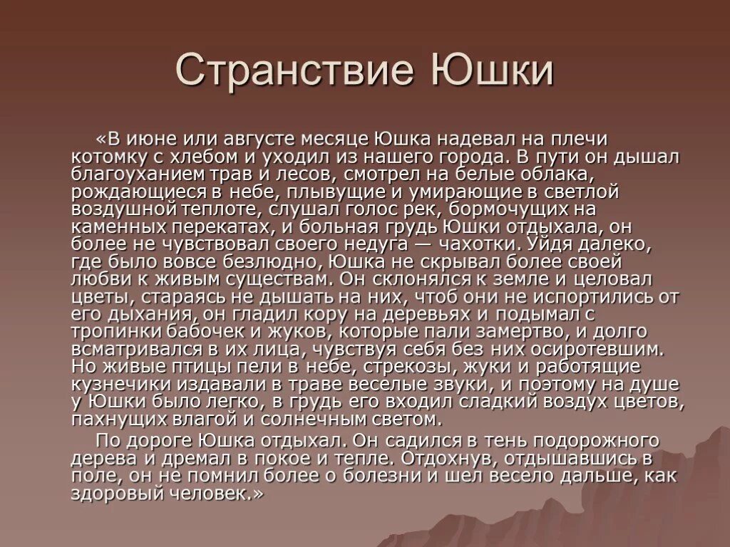 Юшка особенности языка произведения. Рассказ юшка. Сочинение юшка Платонов. Краткое сочинение по рассказу юшка. Юшка презентация.