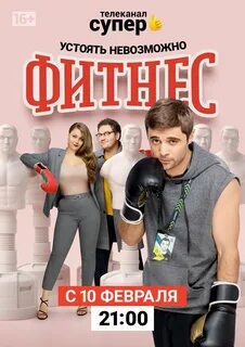 Фитнес 2018