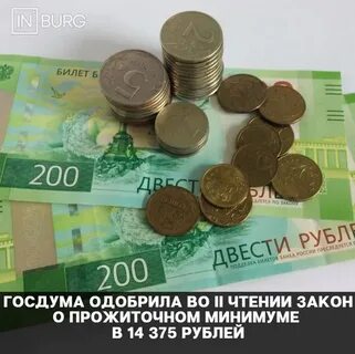 Прожиточный 2023 год