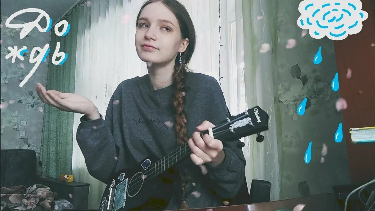 Дождь швец на гитаре