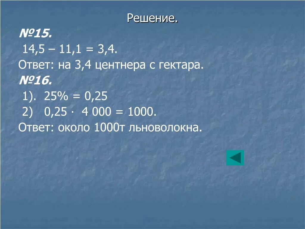 0 25 т в центнеры и тонны. Центнер с га. Задачи с гектарами. Центнеров с гектара. 1 Га в центнерах.