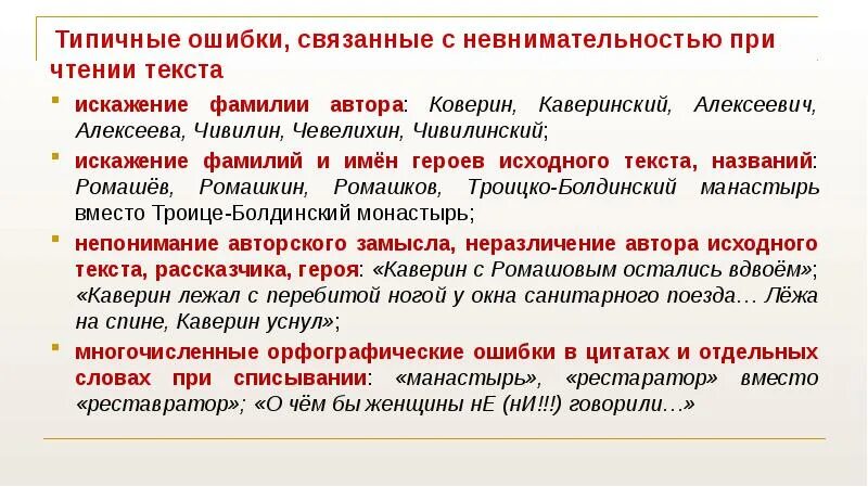 Функцию прочитать текст. Ошибки при чтении текста. искажение текста при чтении. типичные ошибки по чтению. характерные ошибки при чтении.