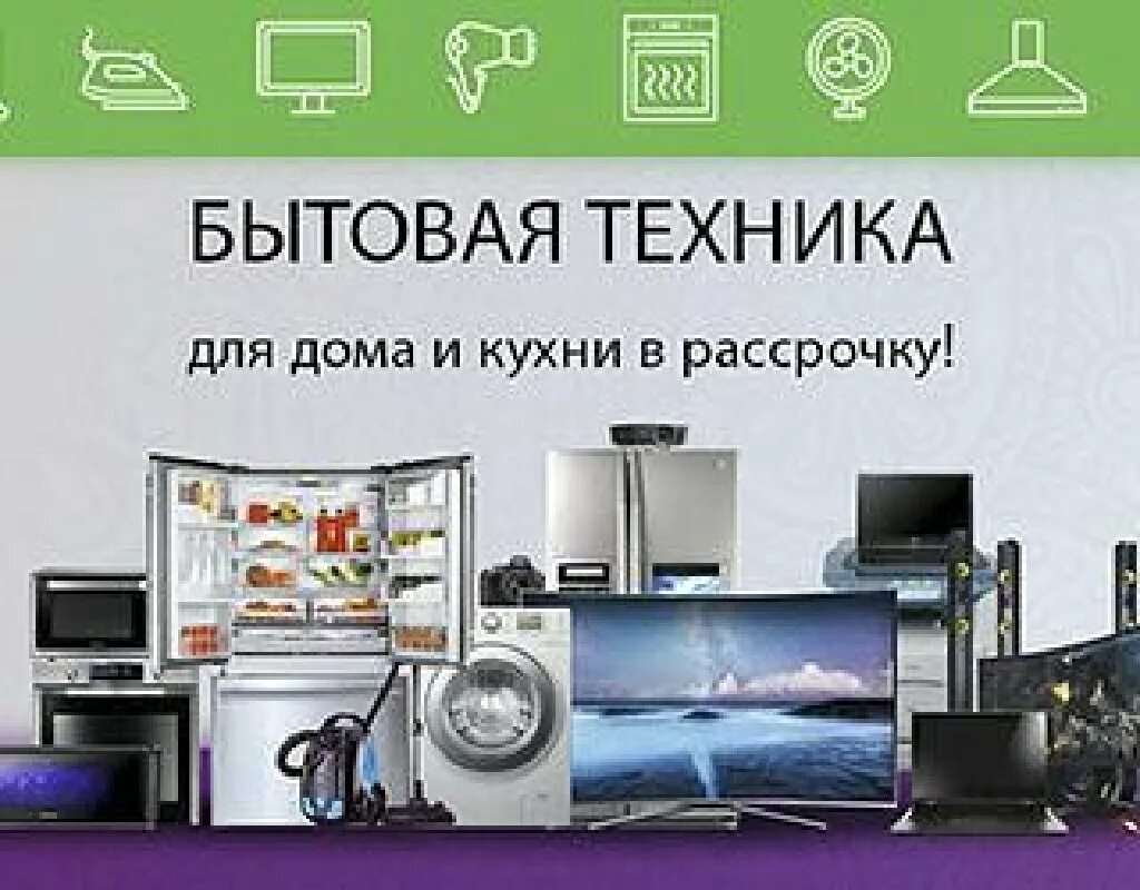 Магазин техники реклама. Баннер бытовой техники. Магазин бытовой техники баннер. Визитка магазина бытовой техники. Реклама магазина бытовой техники.